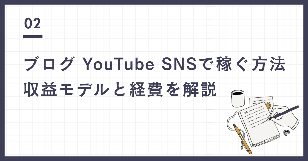 ブログ YouTube SNS