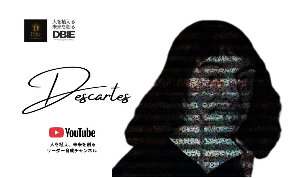 株式会社デカルト Dbie youtube お問い合わせ