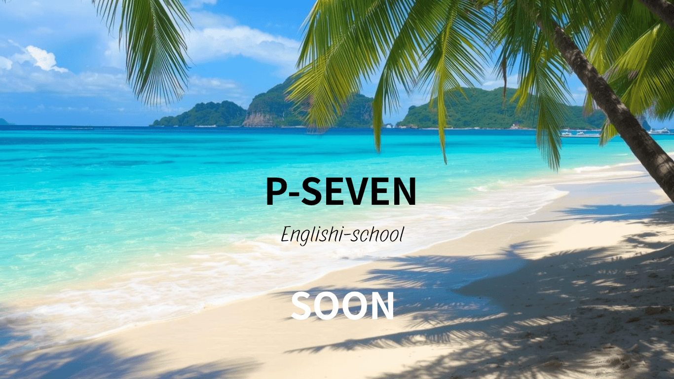 英語 留学 フィリピン P７