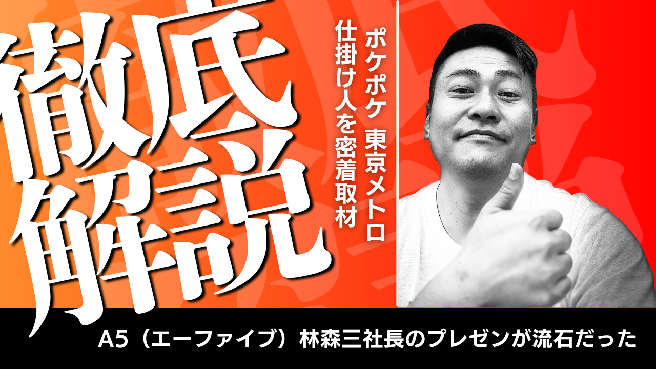 ポケポケ 東京メトロ A5 林森三