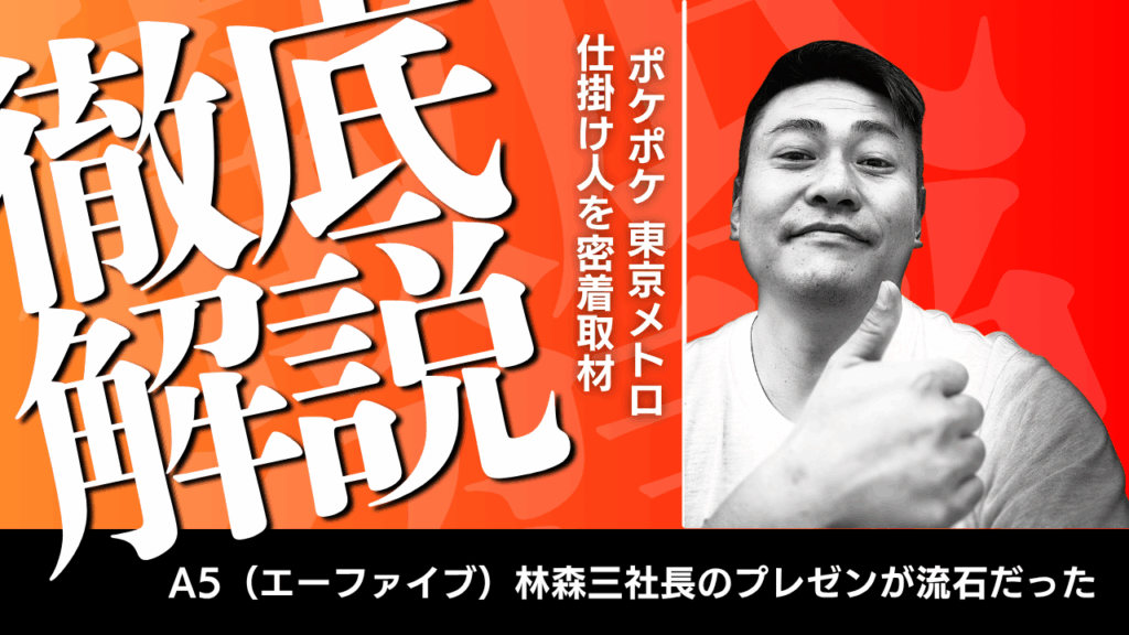 ポケポケ 東京メトロ A5 林森三